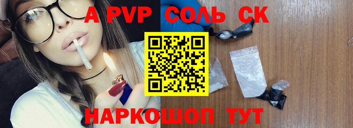 Альфа ПВП кристаллы  Вход с VPN  A PVP мука  Озёрск  А ПВП СК КРИС 