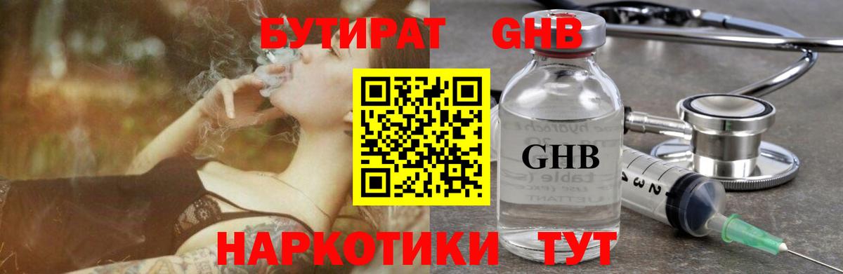 Озёрск  Бутират бутик  Вход с VPN 
