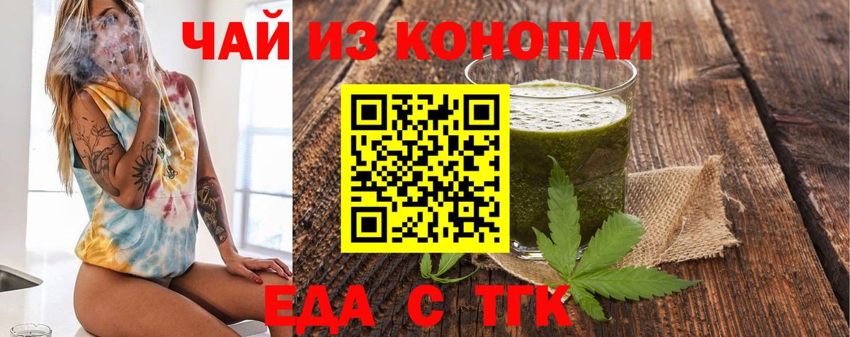 Еда ТГК марихуана Озёрск
