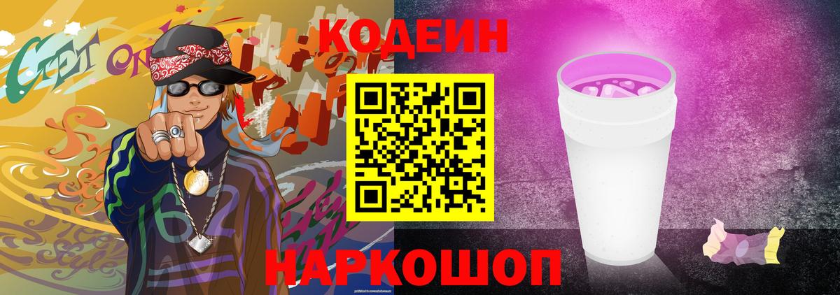 Озёрск  Кодеин напиток Lean (лин)  Кодеиновый сироп Lean напиток Lean (лин)  Вход с VPN 