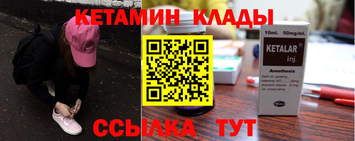 КЕТАМИН ketamine  КЕТАМИН VHQ  Озёрск  Вход с VPN 