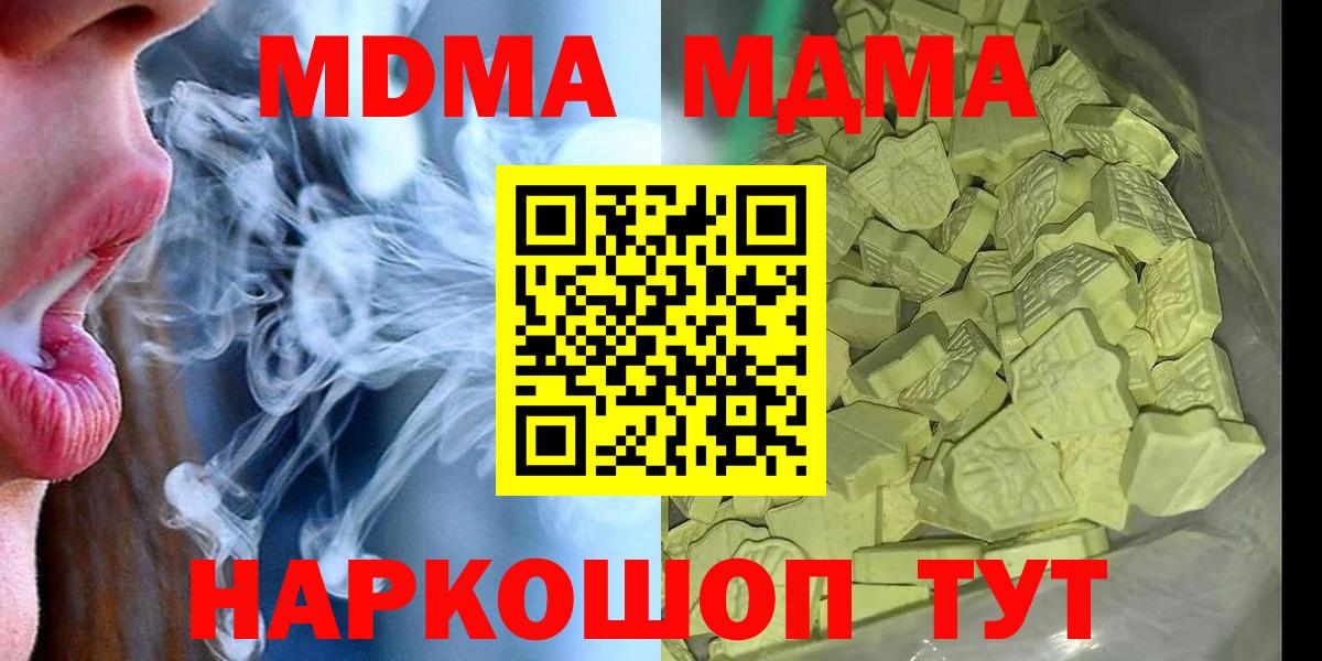 MDMA кристаллы  MDMA молли  Вход с VPN  МДМА  Озёрск 